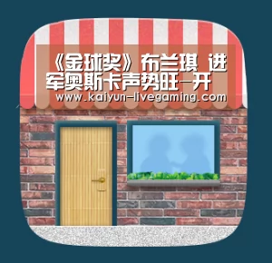 开云APP