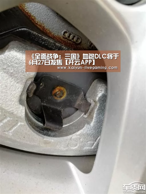 《全面战争:三国》血包DLC将于6月27日发售【开云APP】(图1) 开云直播