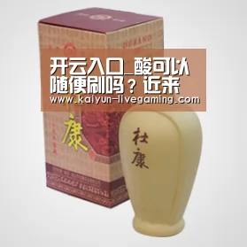 开云入口_酸可以随便刷吗?近来流行刷酸(图1) 开云下载